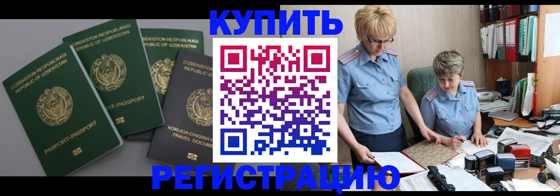 прописка иностранных граждан в Ейске