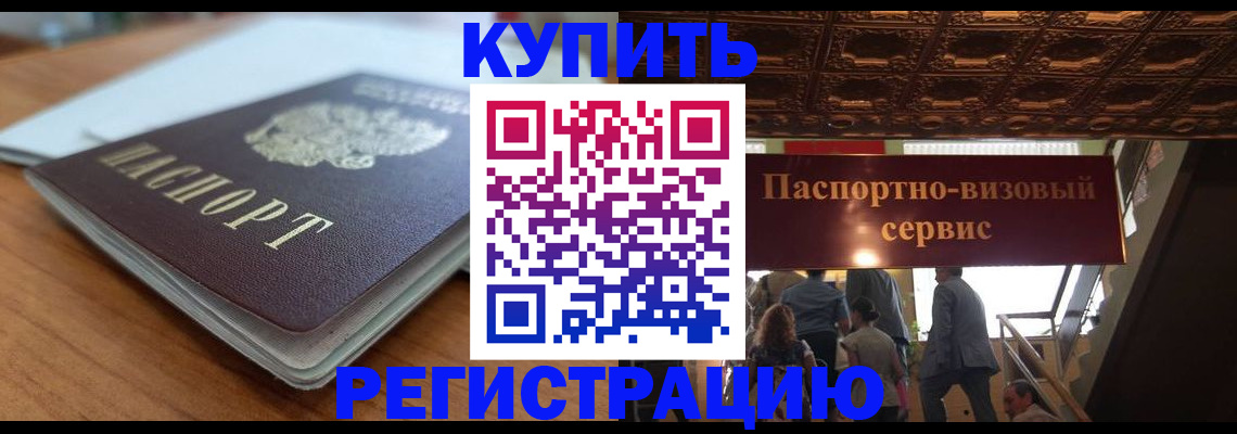 временная регистрация для школы в Ейске