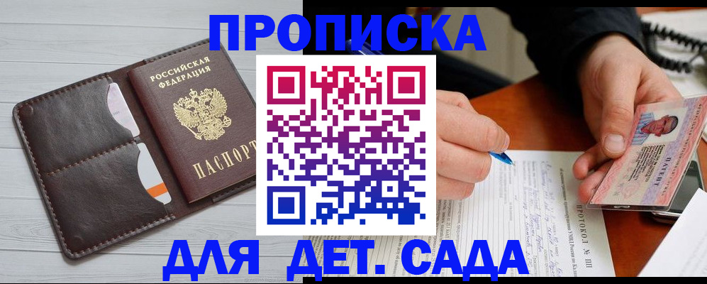 временная прописка в Ейске