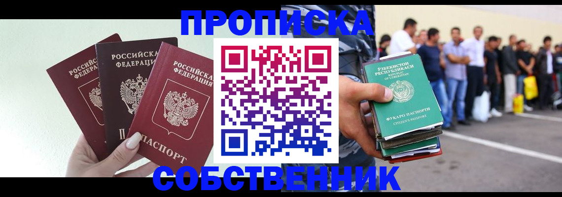 временная регистрация для всех в Ейске