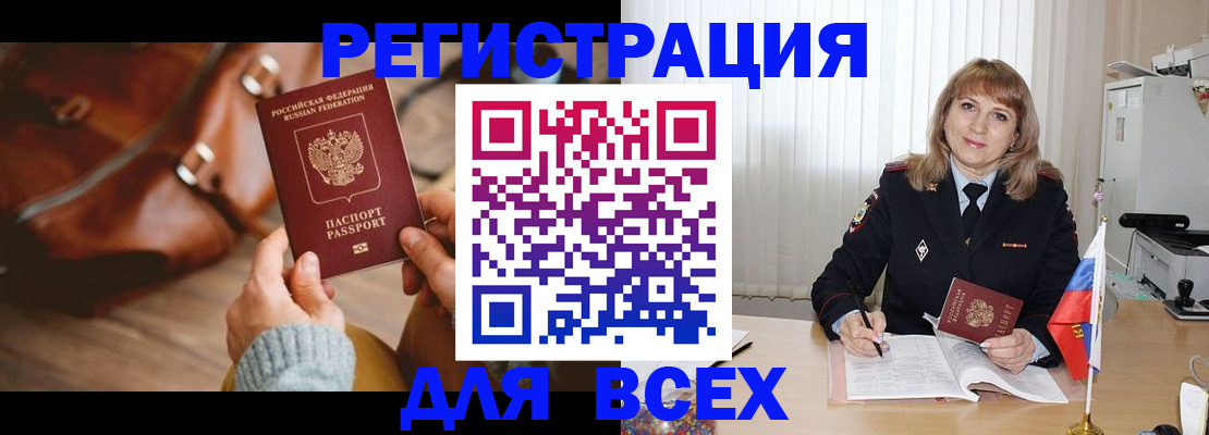 прописка в Ейске