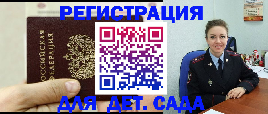 временная регистрация гарантия в Ейске