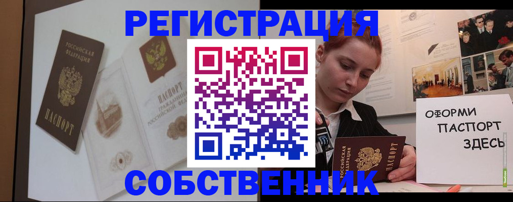 прописка паспорт в Ейске