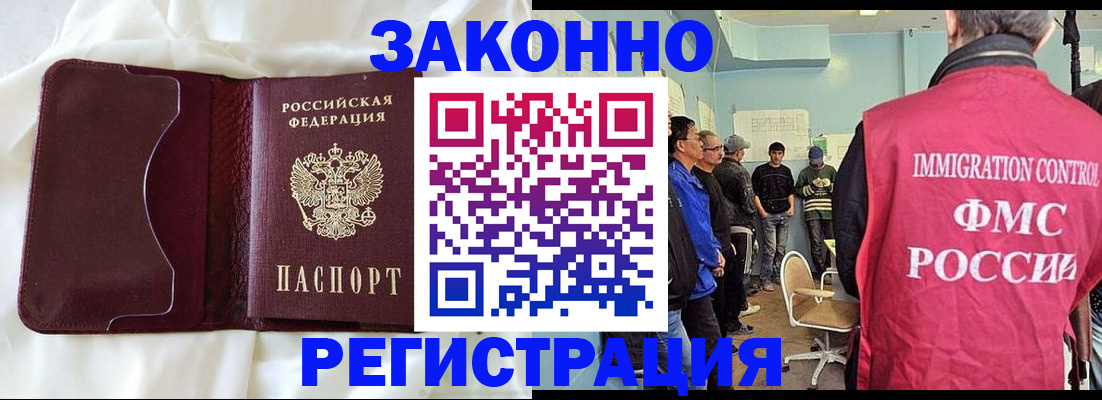 временная регистрация законно в Ейске