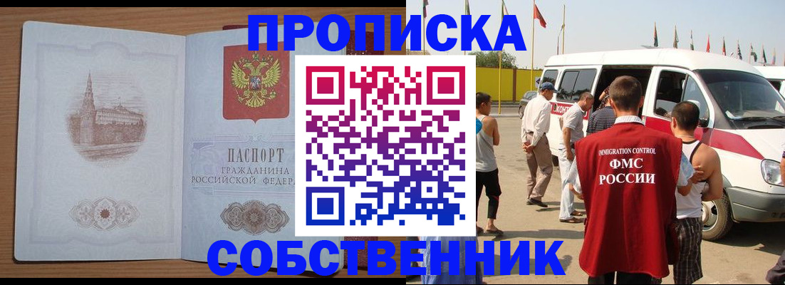 прописка в квартире в Ейске
